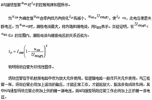 結型場效應管,JFET