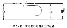 氖燈燈泡工作電路圖