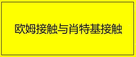 肖特基勢壘二極管