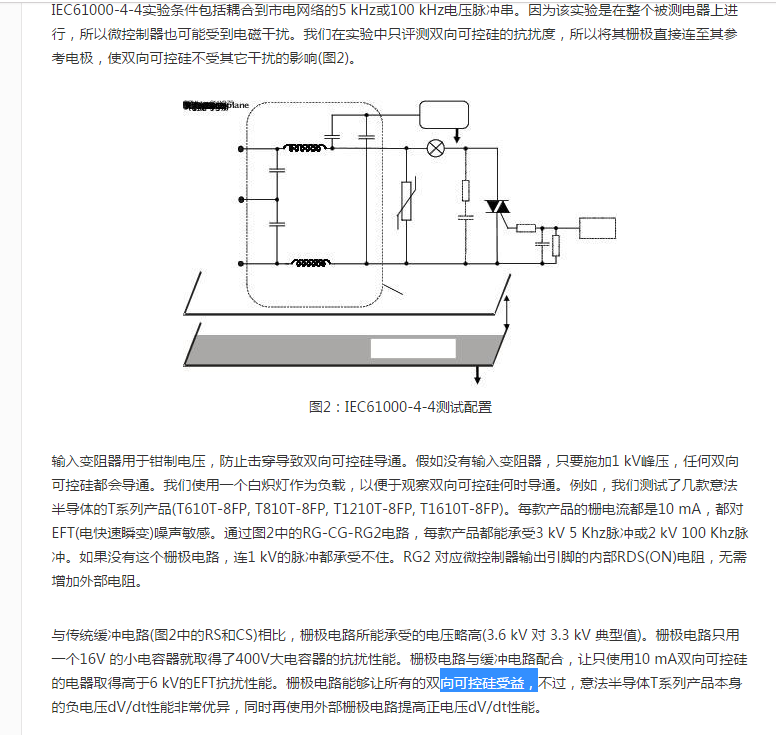 可控硅設計