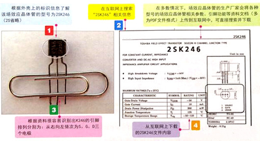 場效應管識別