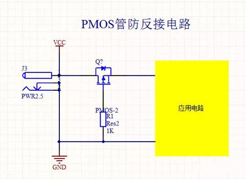 防止電源反接