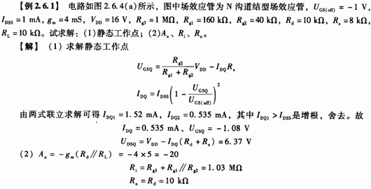 場效應管 放大電路 動態