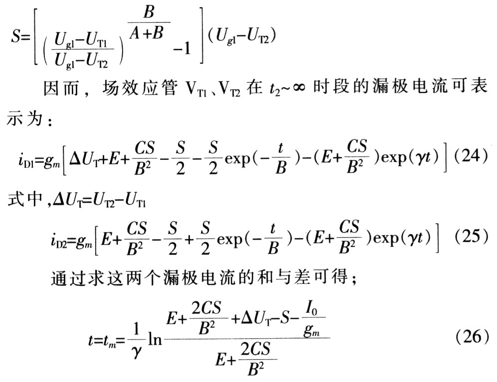 MOSFET管并聯(lián)應用